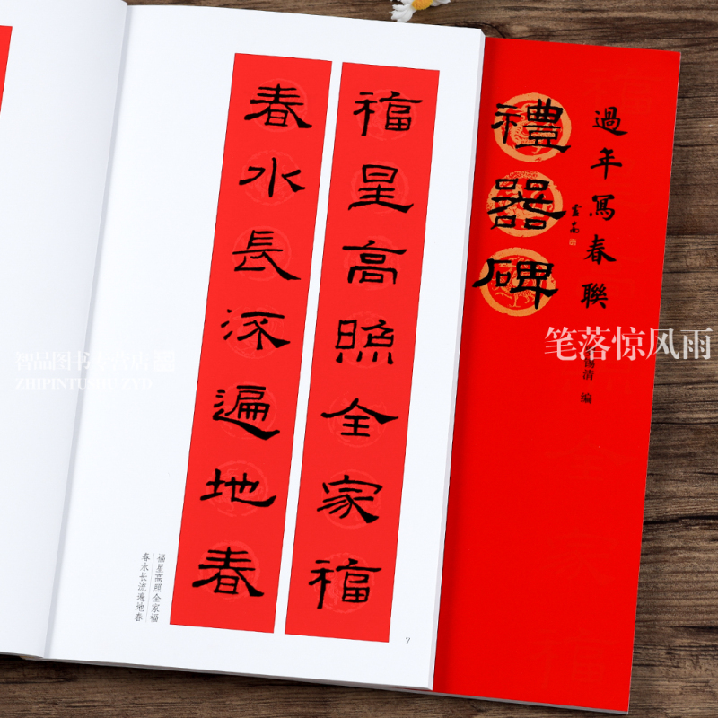 84幅对联五言七言八言联30幅横批 隶书集字毛笔书法春联对联字帖 河南