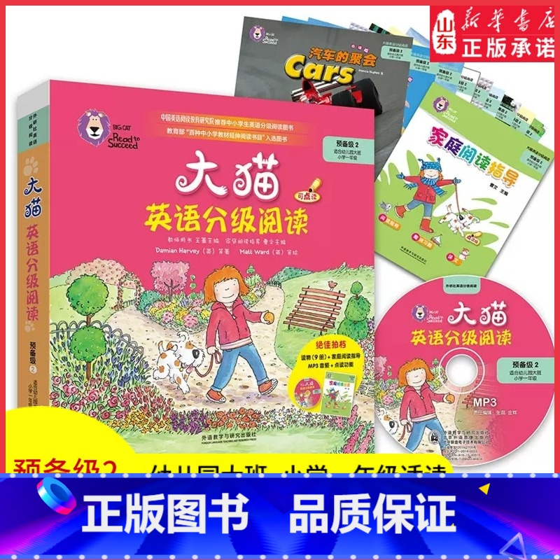 【正版】大猫英语分级阅读预备级2附光盘适合幼儿园大班小学1年级英语绘本启蒙幼儿可点读英语入门零基础幼儿儿童英文读物书店
