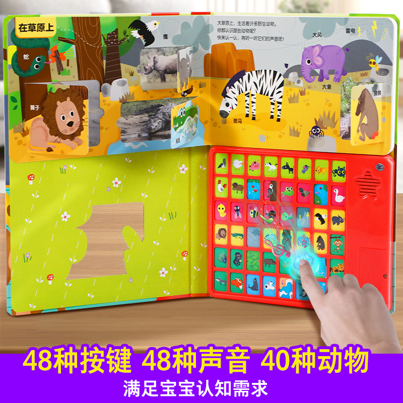 [12册]发声书系列大合集 [正版] 有声早教书宝宝0-3岁点读认知声音书自然和动物我会念童谣古诗读物婴儿音乐触摸儿童玩高清大图