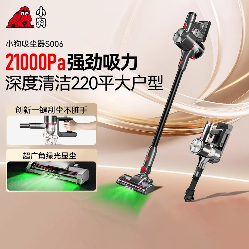 小狗吸尘器家用大吸力吸拖一体无线手持绿光显尘干吸湿拖吸尘拖地机宠物猫毛狗毛地毯清洁 S006