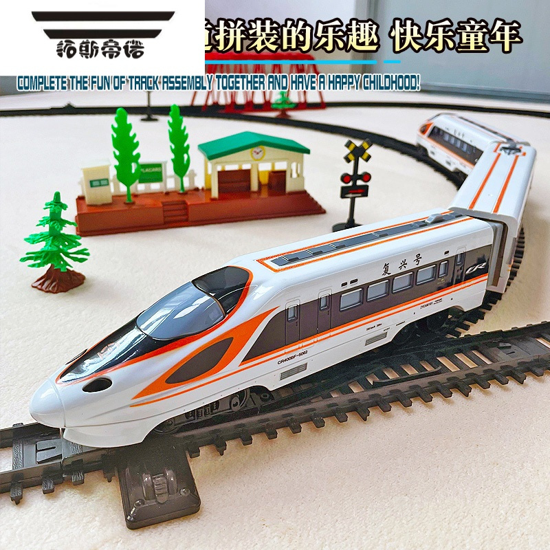帝诺儿童电动3-6岁高铁和谐号动车组火车男孩拼装轨道车轨道火车玩具