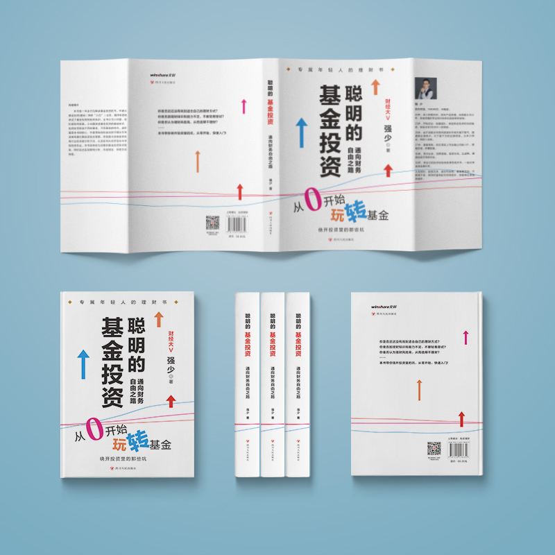 醉染图书聪明的 通向财务自由之路9787220128639高清大图
