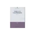 马克思主义与生态文明建设研究