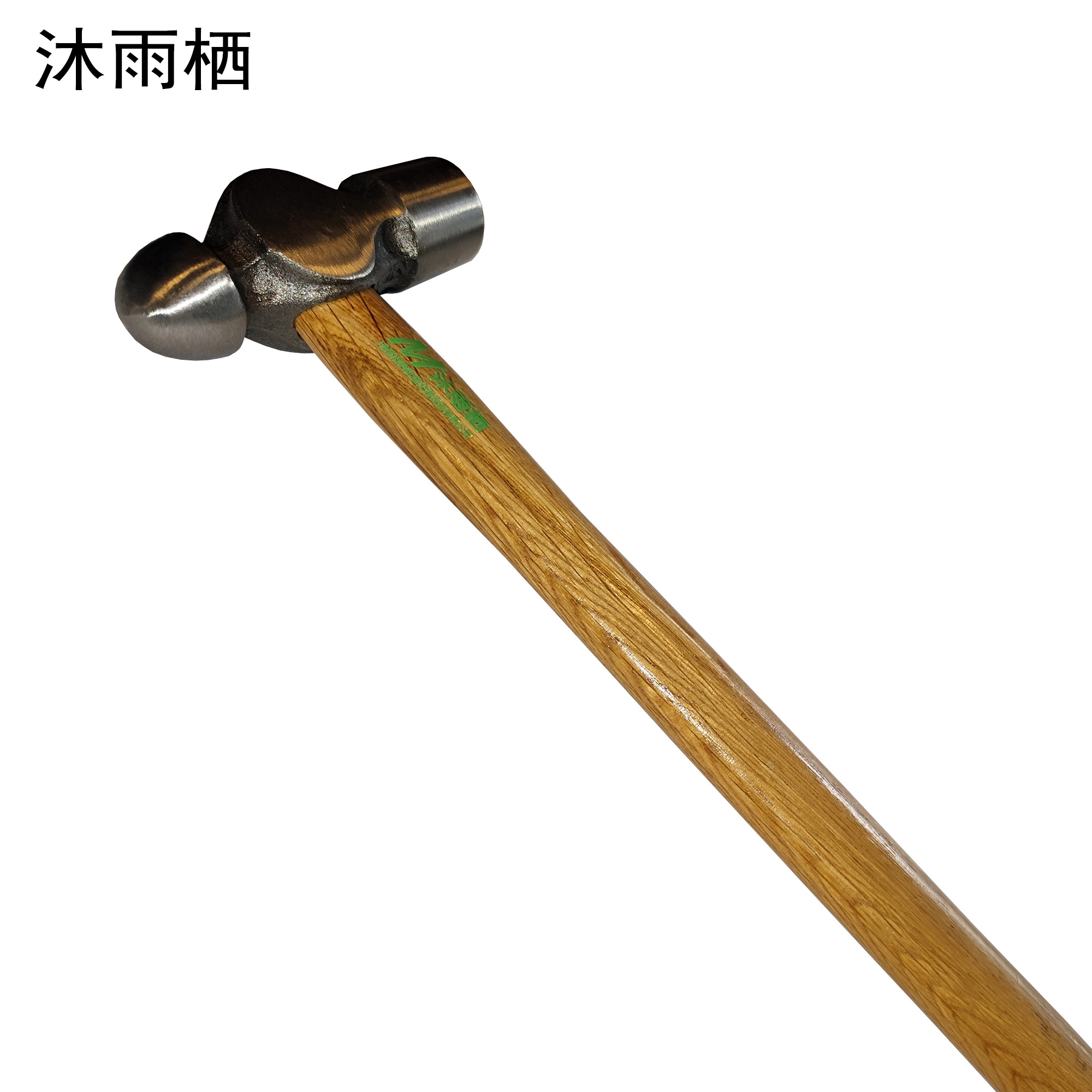 沐雨栖 圆头锤小榔头 把高清大图