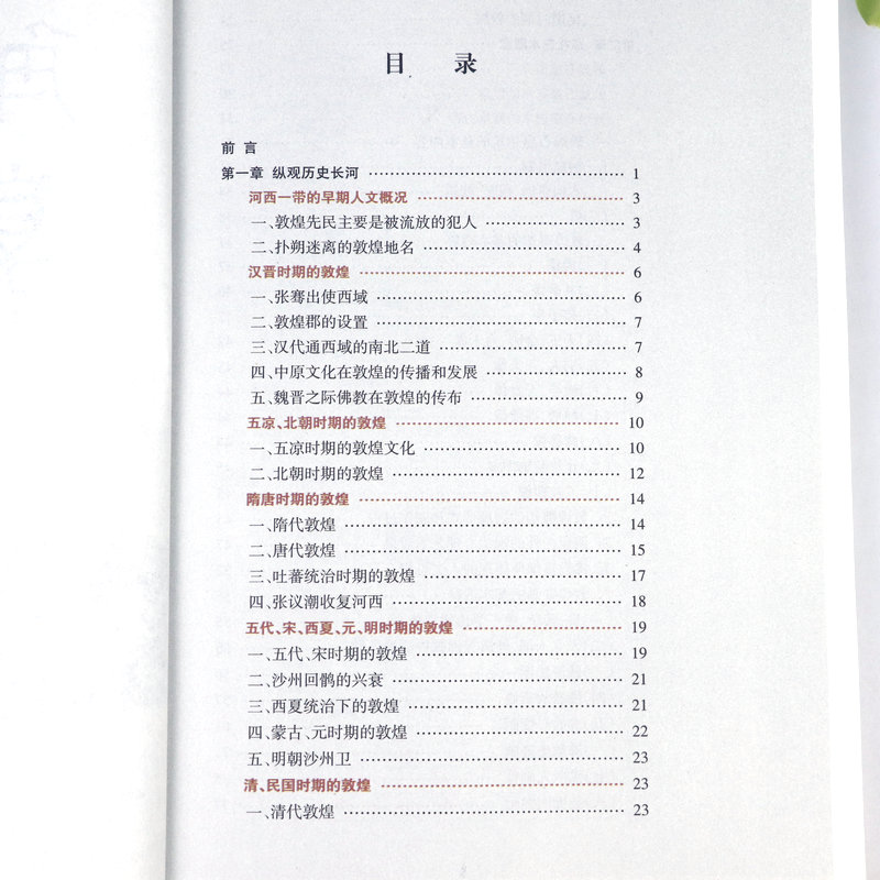 [正版]解密敦煌 敦煌文化敦煌学研究书籍敦煌众人受到召唤再现敦煌如何读懂敦煌敦煌的光彩往事大历史莫高窟史话艺术壁画故事高清大图