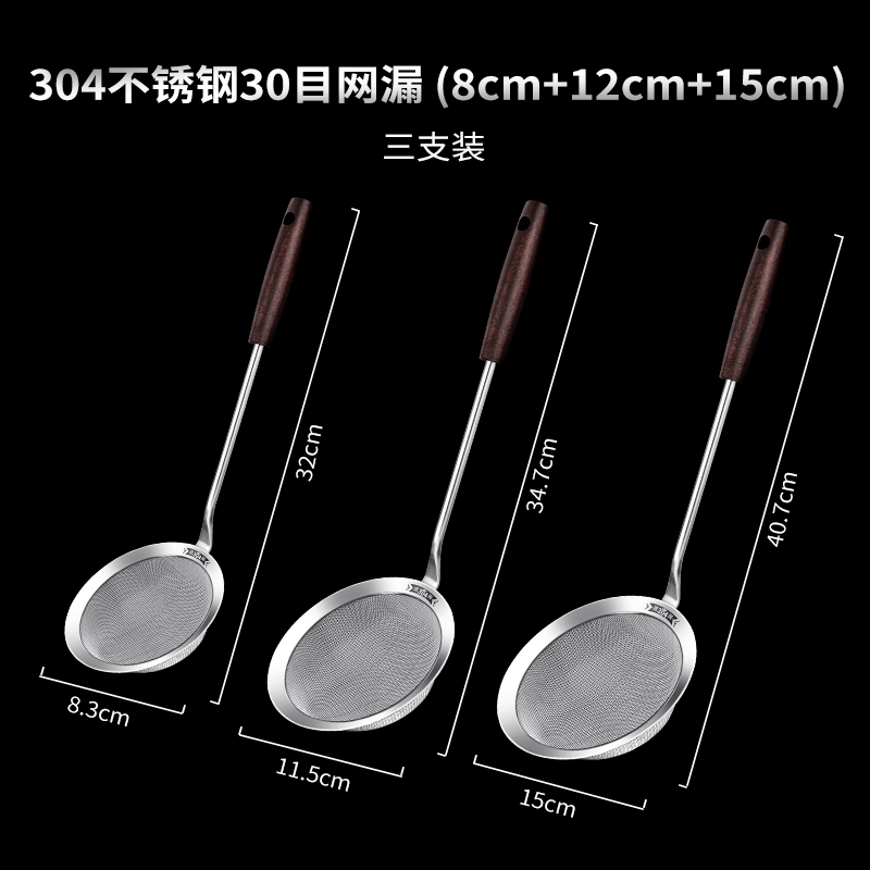 304不锈钢木柄漏勺 15【304不锈钢】30目网漏（8cm+12cm+15cm）