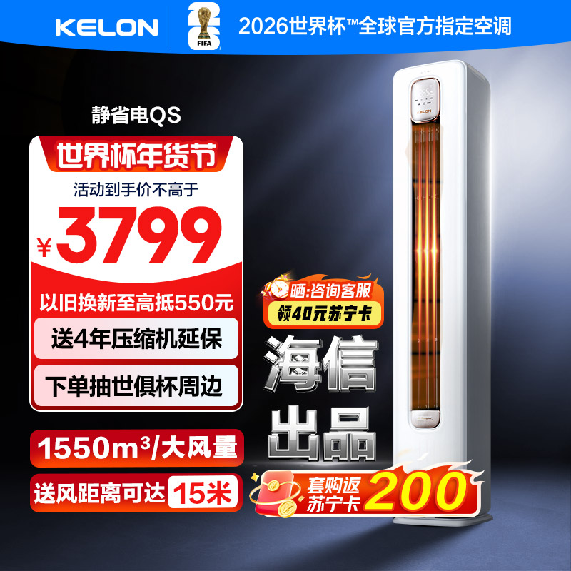 科龙KELON家用空调静省电3匹柜机 新一级能效 大风量 AI智能 客厅立式变频以旧换新KFR-72LW/QS1-X1A高清大图