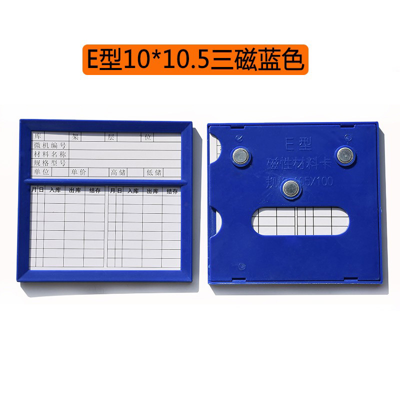 珂攸洋E型双磁料签 E型三磁料签蓝色100*105mm个