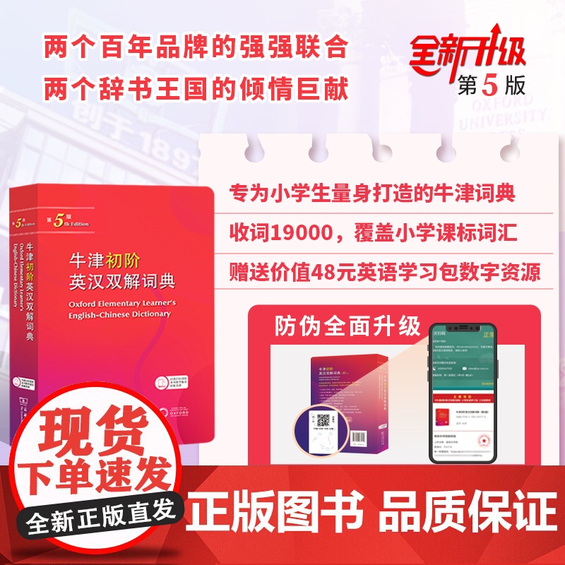 牛津初阶英汉双解词典(第5版) 【英】戴安娜·利亚 主编 高永伟 刘浩贤 译 商务印书馆