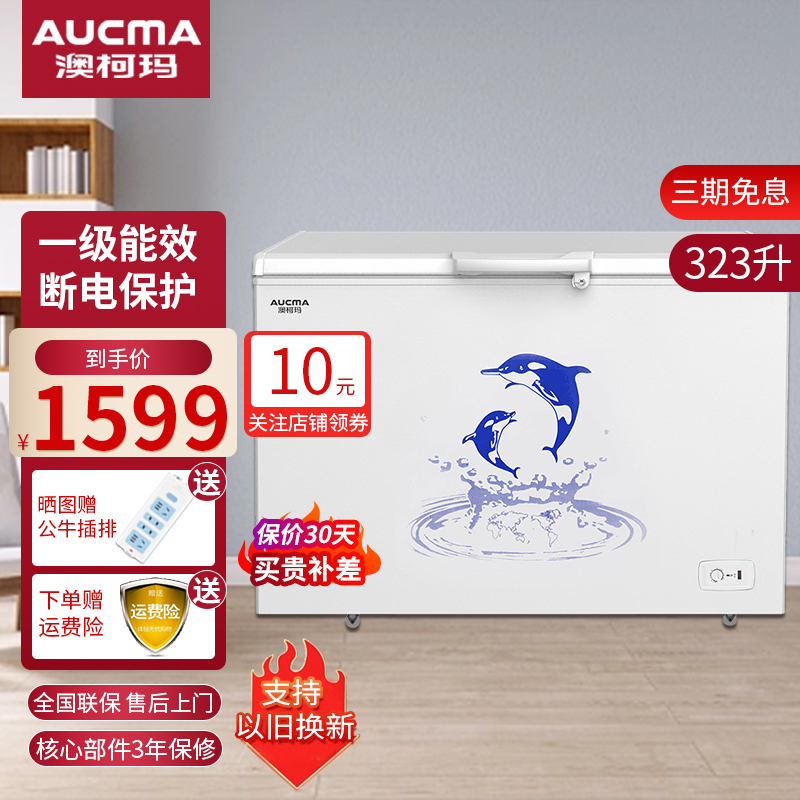 澳柯玛(Aucma) 323升单温冰柜卧式 商用冷藏冷冻转换柜 节能断电保温顶开门大冷柜BC/BD-323SH