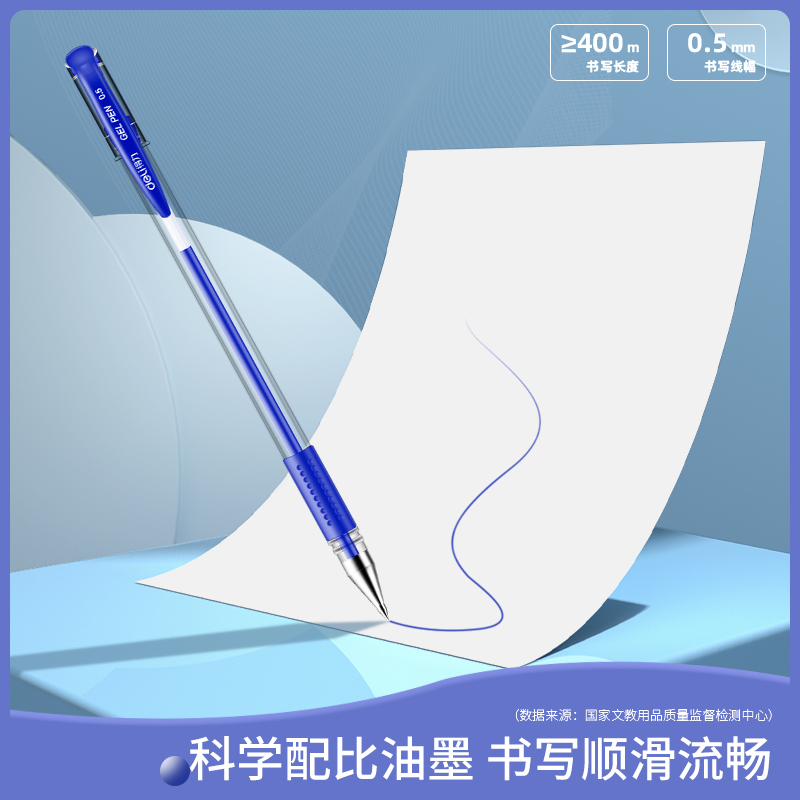 得力6600ES中性笔0.5mm子弹头(蓝)12支装高清大图