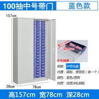 臻远零件柜抽屉式工具柜100抽蓝色带门中号