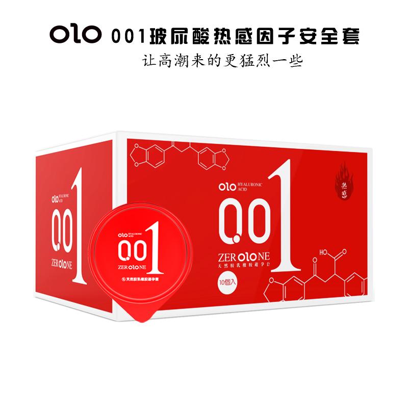 我乐OLO玻尿酸避孕套10只装 男用0.01系列超薄型安全套光面润滑女性热感丝薄套子保险套夫妻房事情趣成人性用品计生用品高清大图