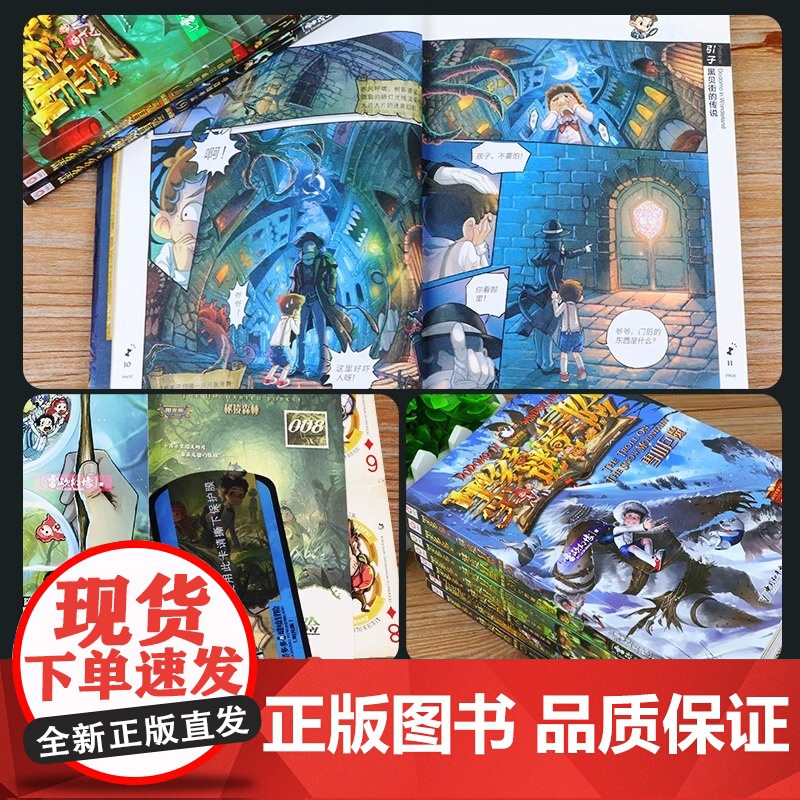 全新上市墨多多谜境冒险系列正版全套39册原版阳光版第24末日浮空城全集漫画探险书籍雷欧幻像迷秘境儿童板墨多多不可思议事件高清大图