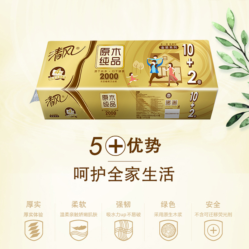 清风卷纸金装卫生纸纸巾无芯卷筒纸家用厕纸实惠装手纸家庭装24卷东北三省,河北,北京疫情原因不能发货