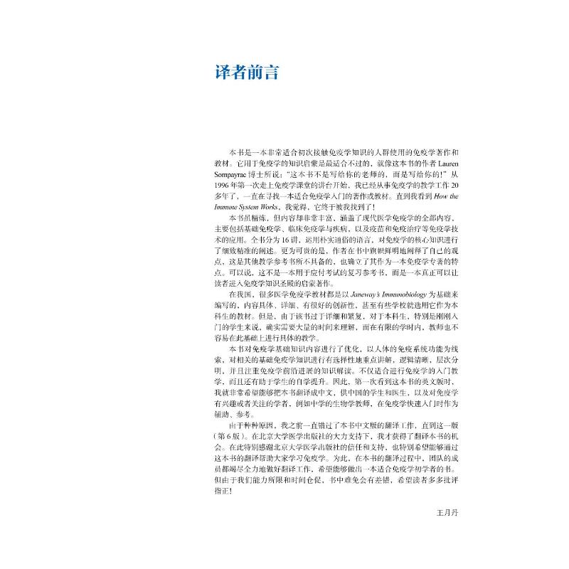 免疫系统工作原理:第6版 [正版]免疫系统工作原理第6版劳伦·松佩拉克著现代医学免疫学核心知识 基础免疫学临床免疫学与疾高清大图