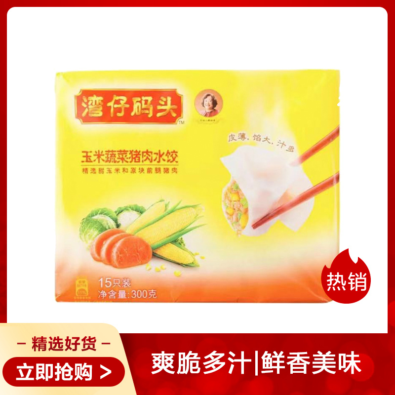 湾仔码头 玉米蔬菜猪肉水饺300g