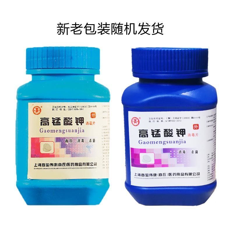 商源高锰酸钾片坐浴消毒颗粒粉脚气男女痔疮产后护理私处妇科洗液 0.