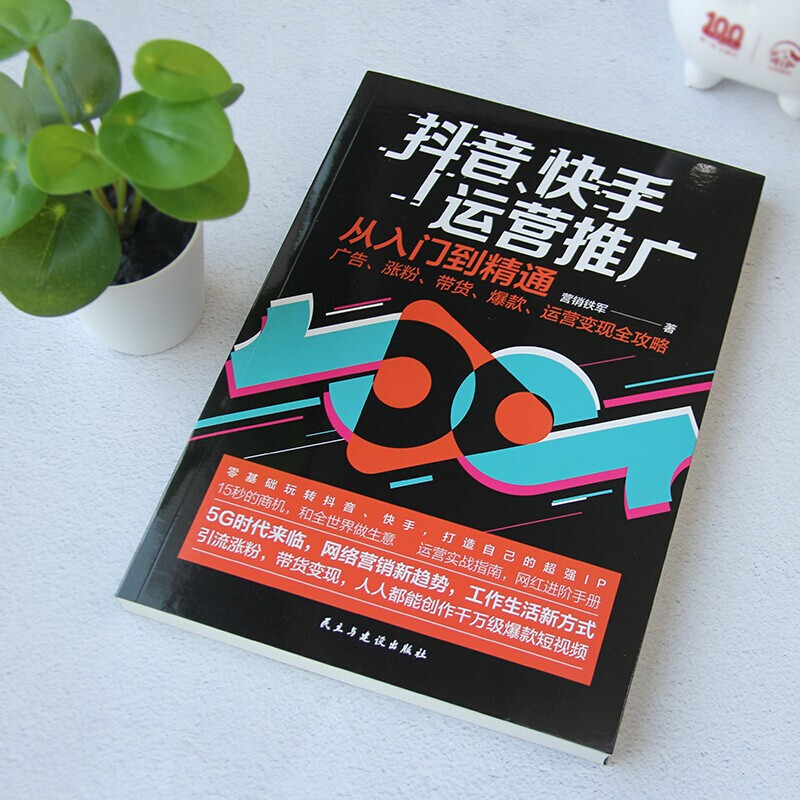 [正版]共7册新媒体运营书籍 抖音快手新媒体运营从入门到精通 社群口碑营销 创意文案策划 提升转化率技巧 运营营销文案策高清大图