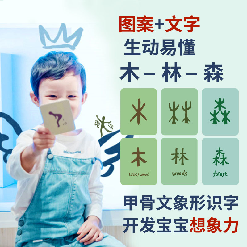 [醉染正版]小象汉字甲骨文游戏字卡1象形字儿童认字宝宝益智早教记忆字卡幼儿园学龄前识字幼小衔接带图认字书识字卡片幼儿启蒙高清大图