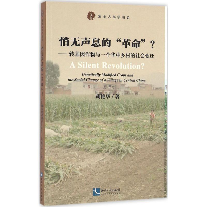 醉染图书悄无声息的“”?9787513024259高清大图