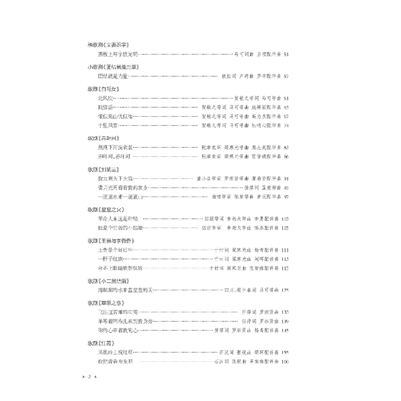 正版新书]中国歌剧百年(精选唱段集萃1 1920-1959)赵德山9787562高清大图