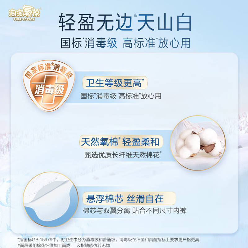 淘淘氧棉天山白无香355mm夜用卫生巾6片*5包高清大图