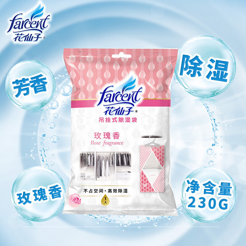 花仙子(Farcent)除湿袋 可挂式除湿干燥剂防潮吸湿室内宿舍衣柜 玫瑰香 230g*8袋高清大图