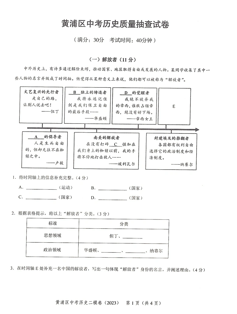 2023 中考二模 历史[试卷+答案] 九年级/初中三年级 [正版]2023年上海中考历史二模卷走向成功中考二模卷 历史高清大图