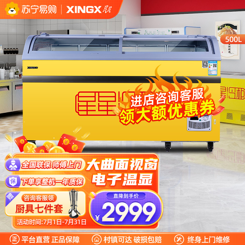 星星(XINGX) 商用展示柜 卧式冷柜 商用大容量 电子温显 冷藏冷冻转换柜 SD/SC-508BYE(黄)
