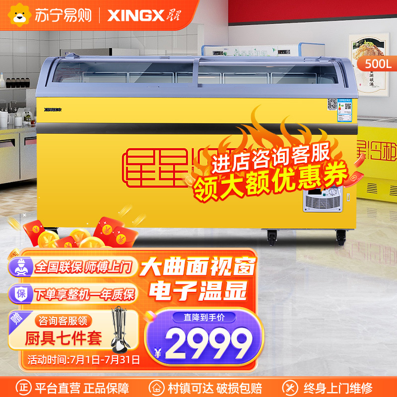 星星(XINGX) 商用展示柜 卧式冷柜 商用大容量 电子温显 冷藏冷冻转换柜 SD/SC-508BYE(黄)