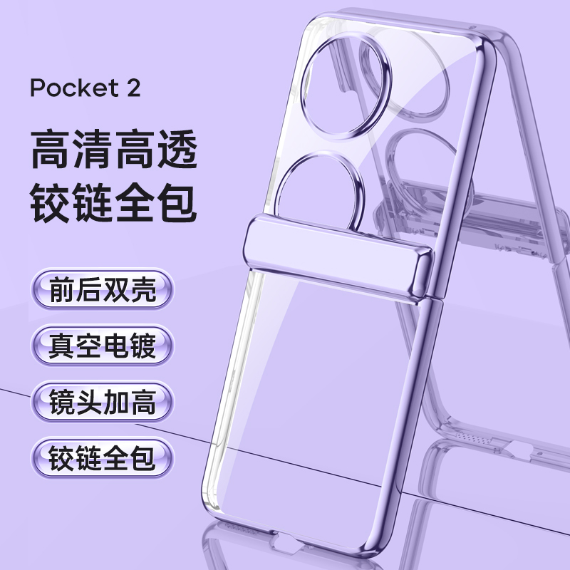 KONEL 华为Pocket 2折叠屏电镀透明铰链外壳壳膜一体防摔全包边手机壳高清大图