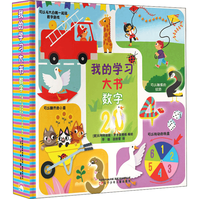 醉染图书我的学书 数字9787531581574图片