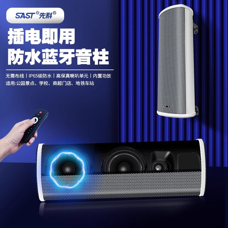 先科(SAST)W-804 户外蓝牙防水音柱 室外挂墙壁挂式音响功放喇叭套装音箱学校操场会议广播店铺音乐一拖一