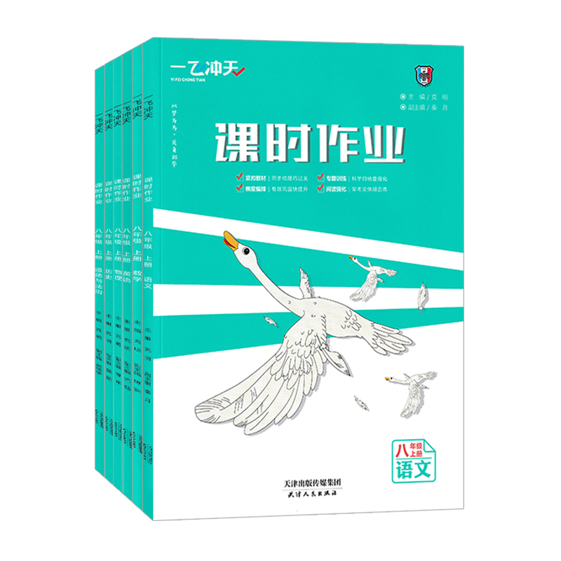 课时作业 八年级下册[历史] 八年级 [正版]科目任选2024版课时作业八年级上册下册语文数学英语物理道德与法治历史人教