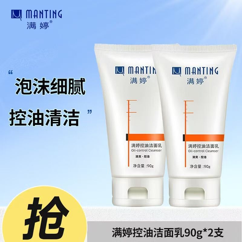 满婷洗面高清大图
