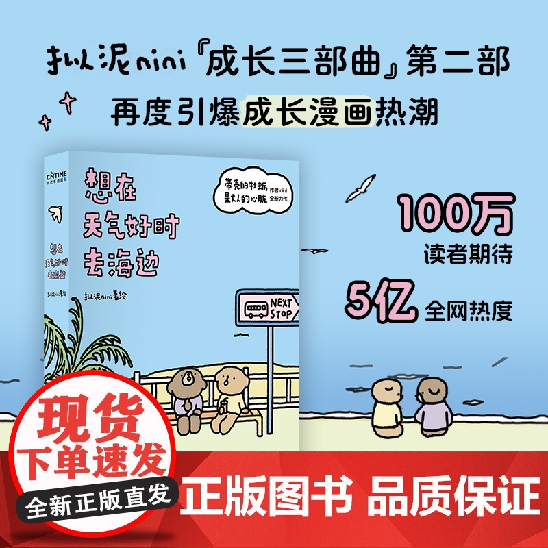 想在天气好时去海边 拟泥nini 著 动漫 带壳的牡蛎是大人的心脏 温暖治愈暖心 人气漫画 成长三部曲系列第二部高清大图