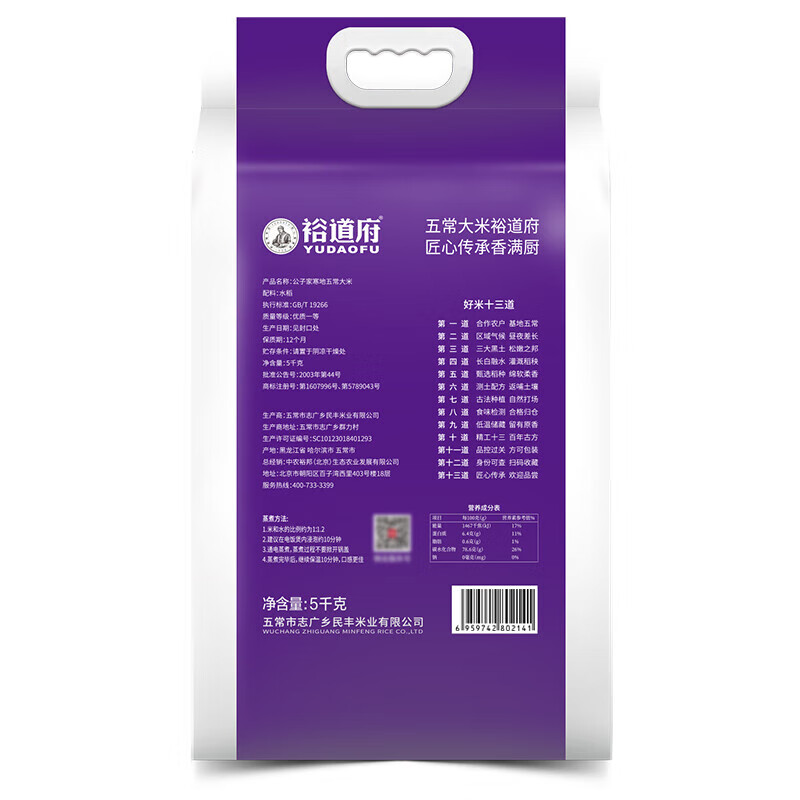 裕道府 公子家寒地五常大米5kg*袋高清大图