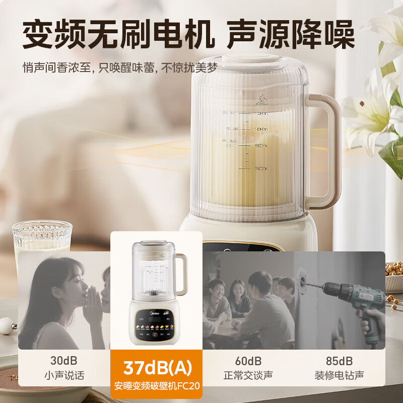 美的(Midea)破壁机全自动免煮家用小型1.2L多功能智能预约安睡变频柔音轻音触控彩屏料理机流食机 MJ-FC20高清大图