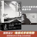 在路上 (美)杰克·凯鲁亚克(Jack Kerouac) 正版书籍小说书云南人民版亚u