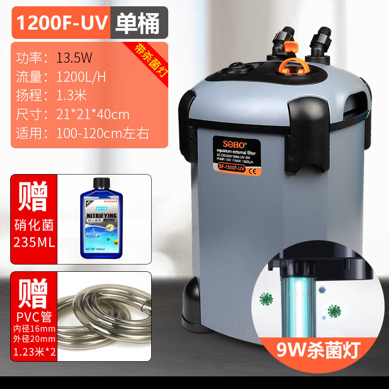 松宝缸外过滤器鱼缸过滤桶三合一净水循环滤筒水草缸水族箱外置桶 松宝SF-1200F-UV【标配】带杀菌灯 默认尺寸