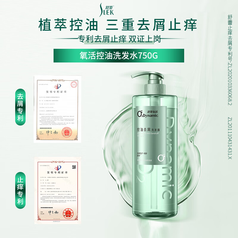 舒蕾 氧活O₂ Dynamic 控油去屑洗发露-750g高清大图