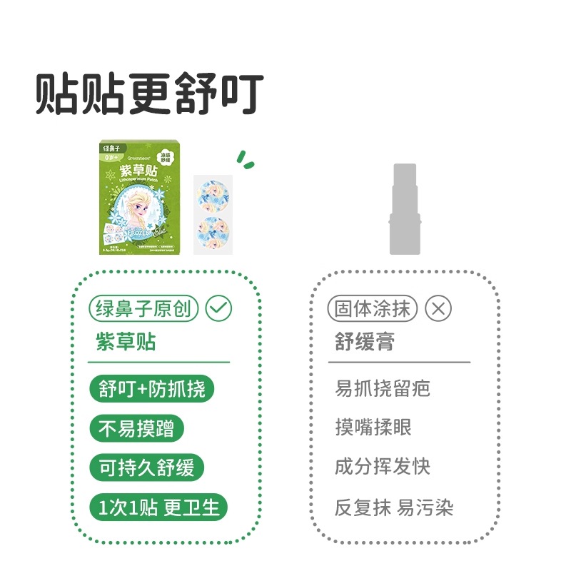 紫草贴高清大图