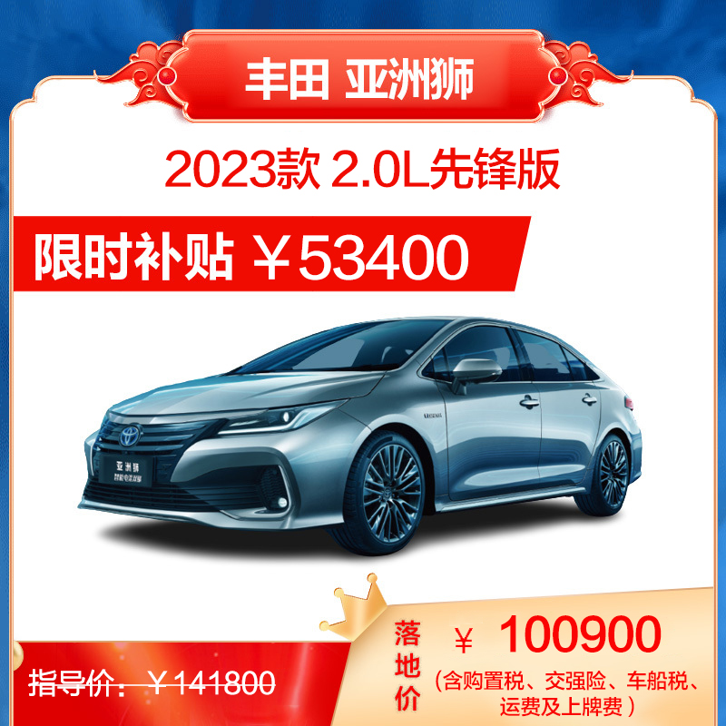一汽丰田 亚洲狮高清大图