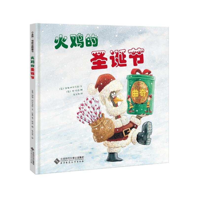 醉染图书火鸡的圣诞节9787303242115高清大图
