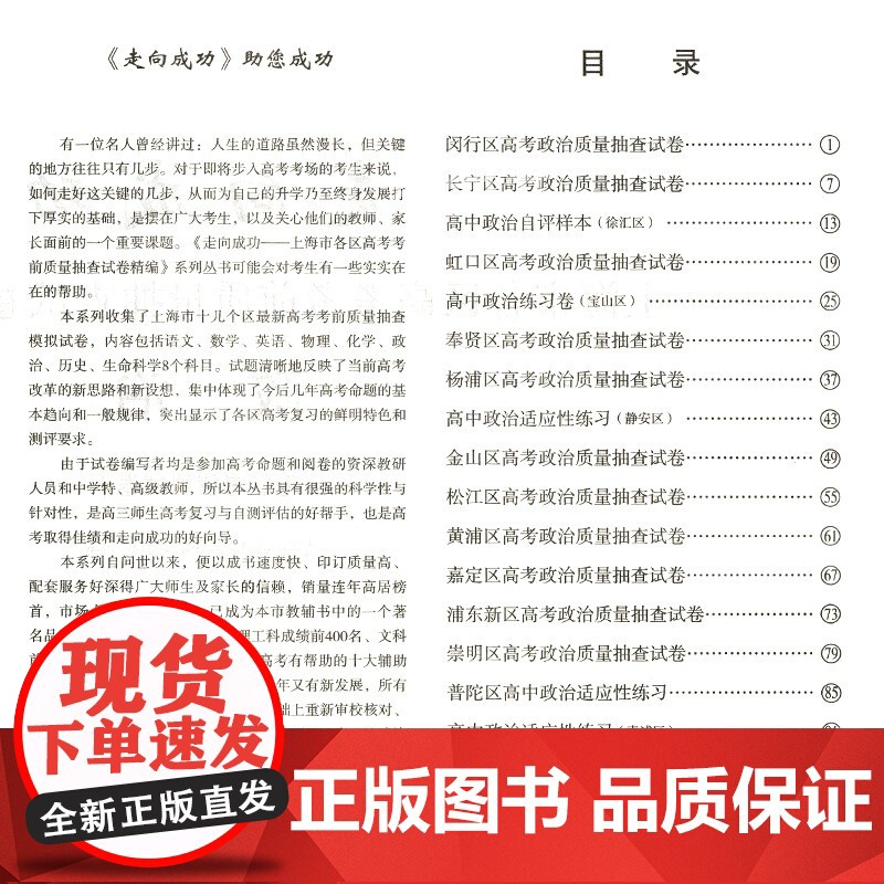 2024新版走向成功上海高考道德与法治二模卷试卷答案高三学生能力摸底试卷上海市各区高考考前质量抽查政治试卷精编中西书局高清大图