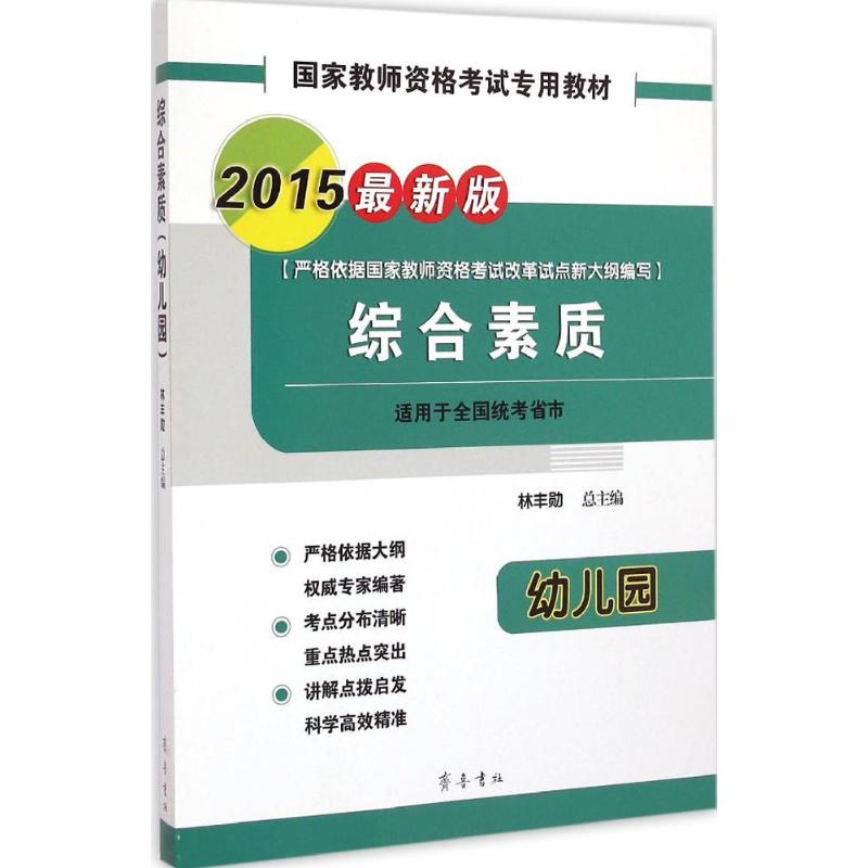 【N】综合素质-9787533332617