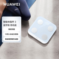 华为（HUAWEI）智能体脂秤3 蓝牙版人体成分检测算法 13项身体数据监测