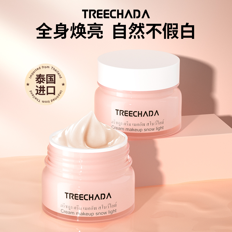 TREECHADA素颜霜女遮瑕补水保湿学生专用懒人霜裸妆正品3759A