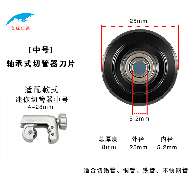 奥威信通 割管器刀切管器刀片大中小号 个 5.2*25mm